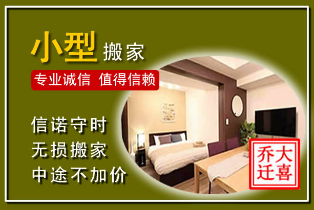 江津小型搬家