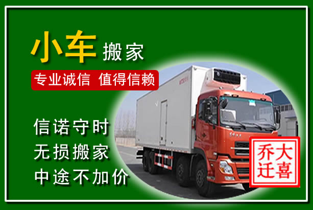 江津物品搬运