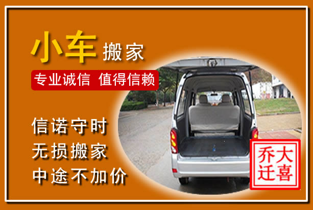 江津个人搬家