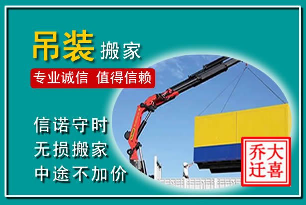 江津吊装大件搬家