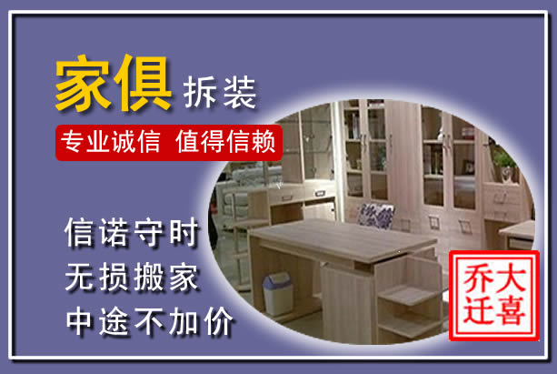 江津家俱拆装搬运